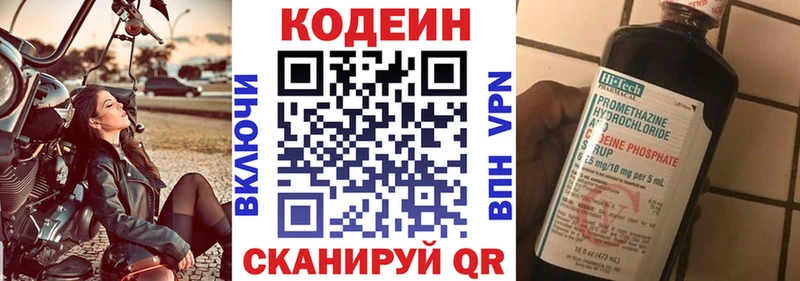 Codein напиток Lean (лин)  Верхняя Салда 